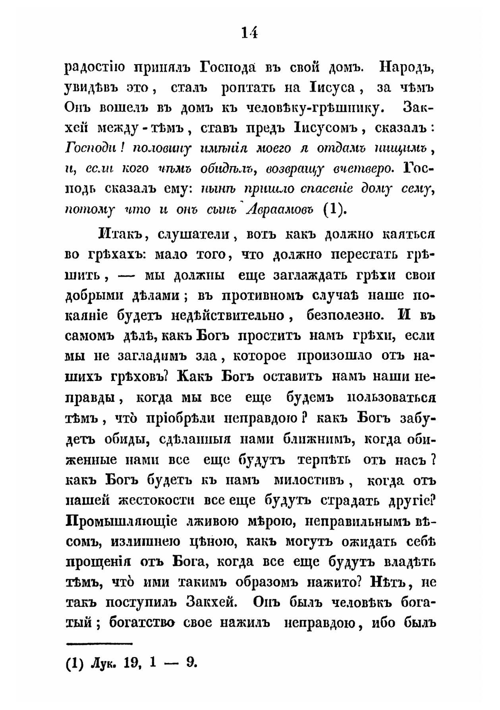 Краткия поучения священника Родиона Путятина | Путятин Родион Тимофеевич
