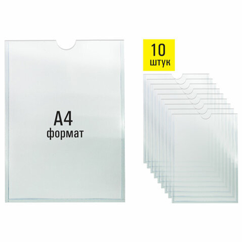 Карманы информационные самоклеящиеся, А4 вертикальные, КОМПЛЕКТ 10шт, ПЭТ, 0,3мм, STAFF, 291280