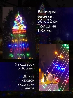 Гирлянда для улицы конский хвост