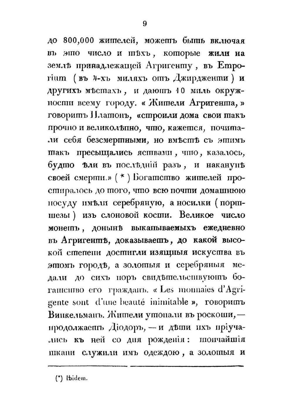 Воспоминания о Сицилии. Часть 2 | Чертков Александр Дмитриевич