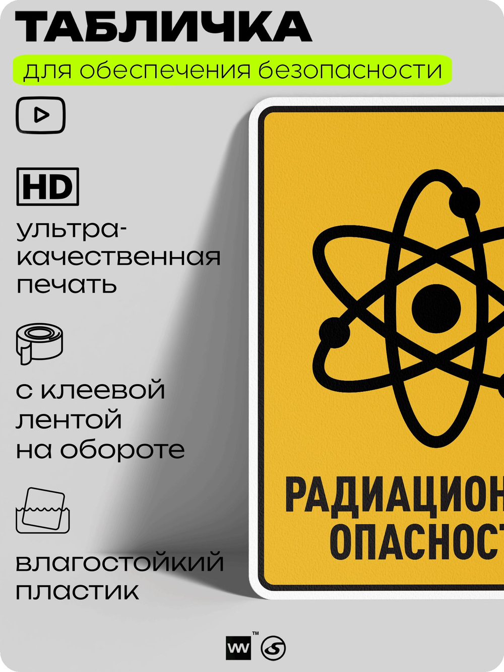 Табличка для обеспечения безопасности "Радиационная опасность", для производства, предприятия, организаций, 40х30 см, Silver Plane x Айдентика Технолоджи
