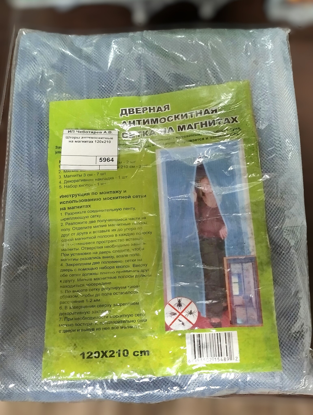 Шторы антимоскитные на магнитах 120х210