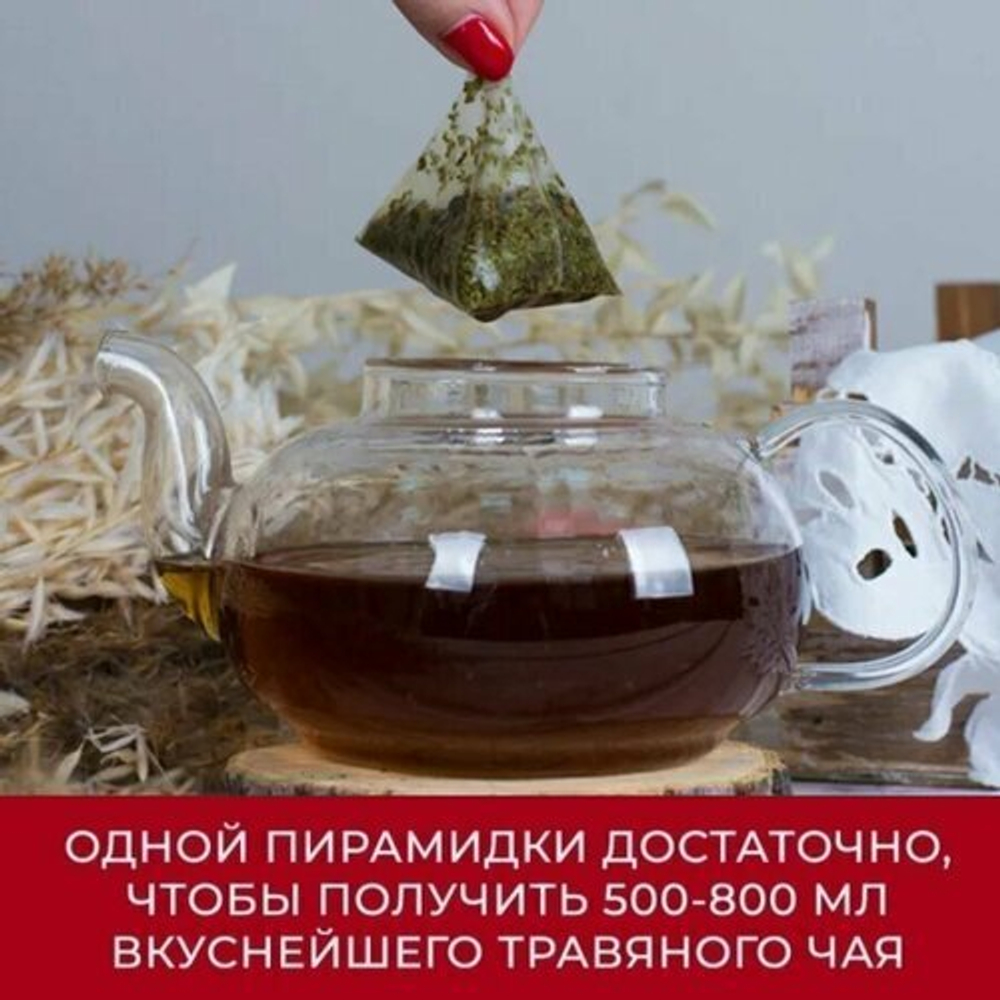 Травяной чай «Иммунный» в пирамидках (1)