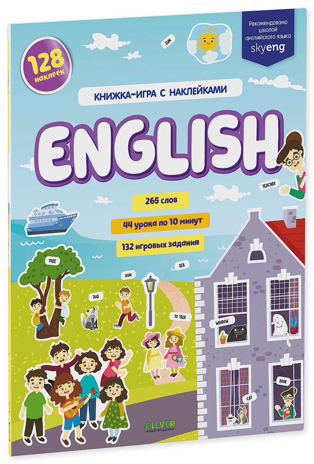 English. Книжка-игра с наклейками
