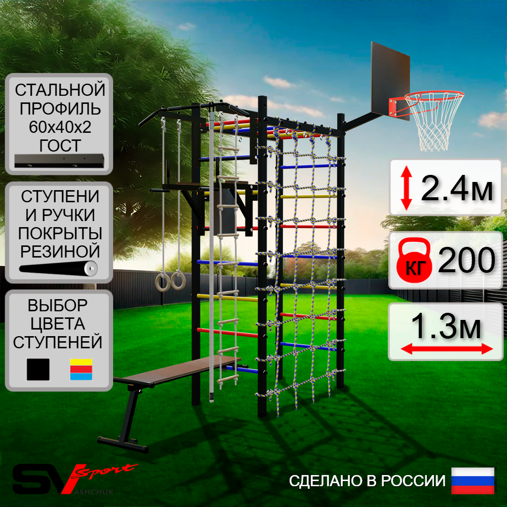 Уличный спортивно-игровой комплекс Sv Sport Рукоход У330К (Турник/Брусья/Скамья/Щит баскет/Канат/Kольца/Лестница/Сетка)