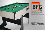 BFG Compact Moby 4 (Стандарт)