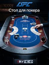 Игровой стол – покер DFC RAYKEEP 86&amp;quot;, на 10 мест, складной