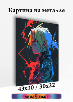 Картина на стену на металле от MetallSubArt "Стальной Алхимик"
