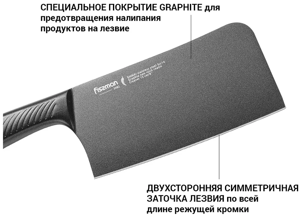 Топорик кухонный SHINAI 15 см. с покрытием Graphite