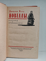 Джованни Верга. Новеллы