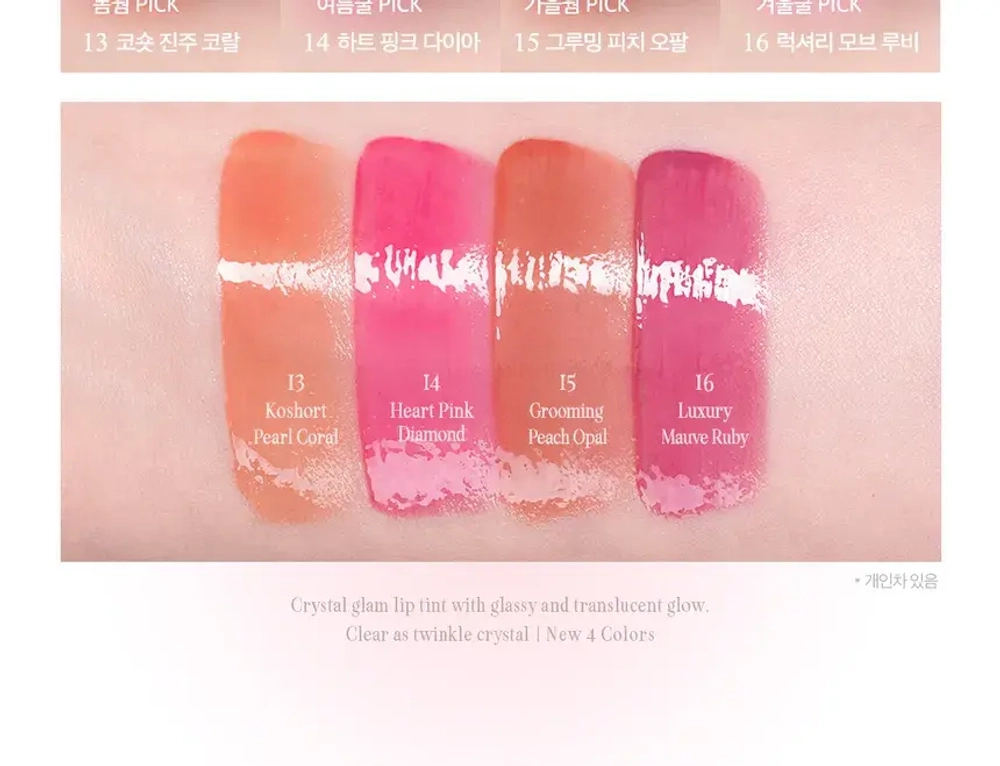 CLIO Crystal Glam Tint Luxury Koshort