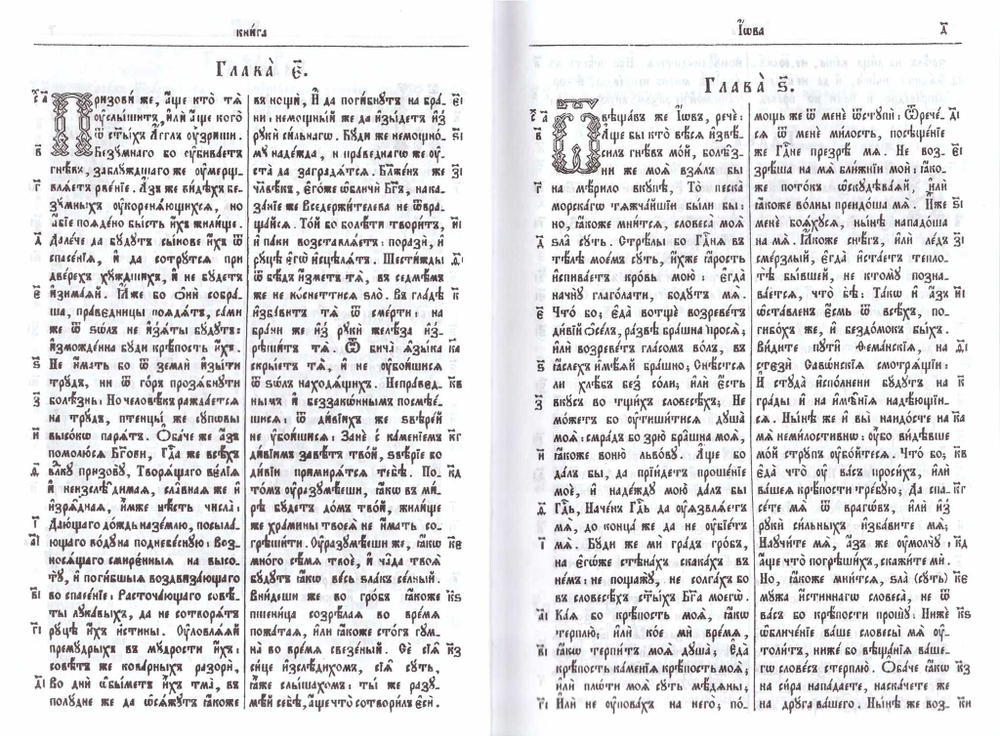 Библия. Ветхий Завет на ц/сл языке. В 2-х томах