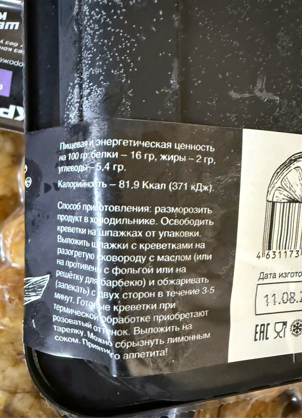 Креветки в соусе унаги 0.250гр ШефКраба