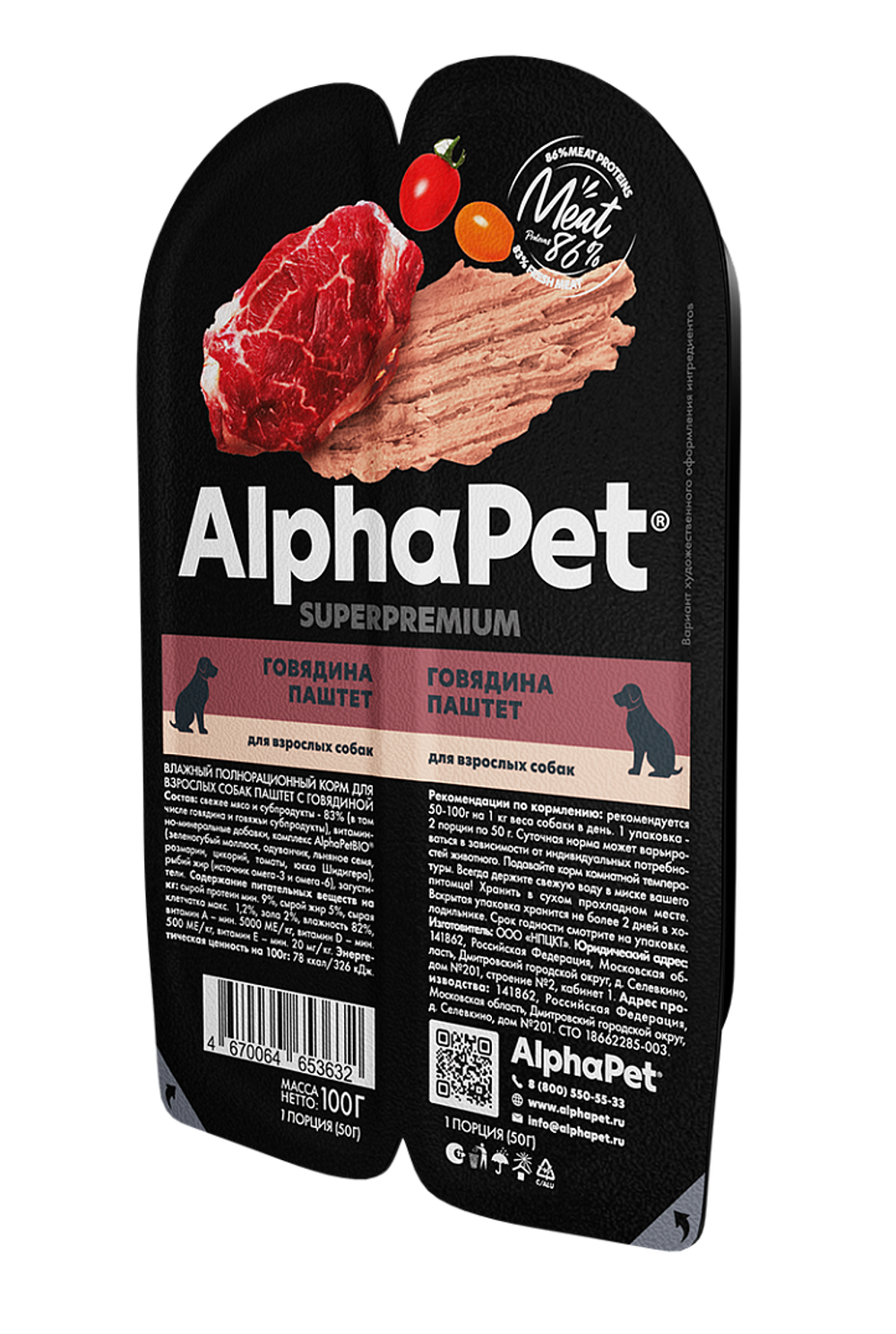 AlphaPet для собак паштет с говядиной 100гр.