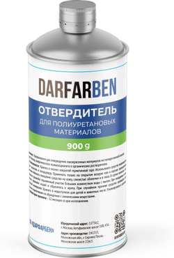 Отвердитель для краски полиуретановой и грунтовки 900 g
