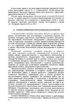 Технология производства судовых энергетических установок | П.А. Дорошенко
