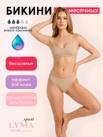 Бикини бесшовные для месячных LYMA Sport