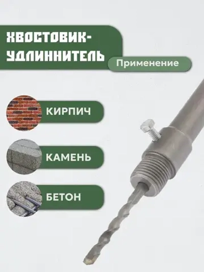 Хвостовик удлинитель, адаптер - переходник для коронок SDS Plus 500 мм для перфоратора М22