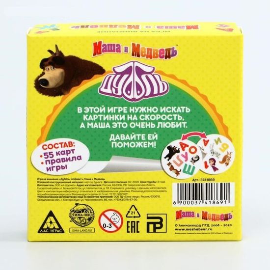 Карточная игра на скорость и реакцию "Дуббль. Алфавит", 55 карт, 5+, Маша и Медведь