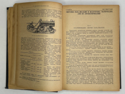 Канализация населенных мест. под редакцией проф. Иванова В.Ф. Л-М ОНТИ 1935 г.