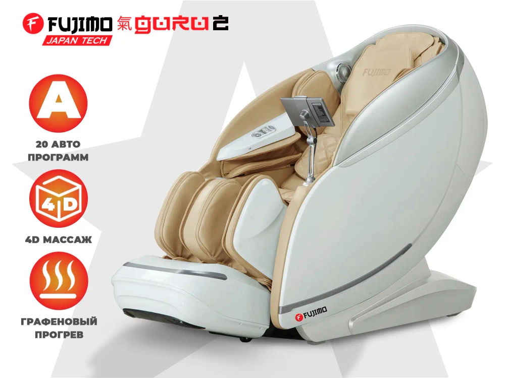 Массажное кресло FUJIMO 氣 GURU2 Бежевый