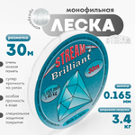 Леска Stream Brilliant (30м)
