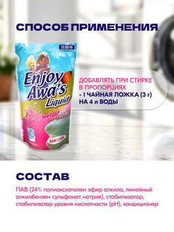 Гель для стирки Rocket Soap "Enjoy Awa's" Цветочный, 800гр