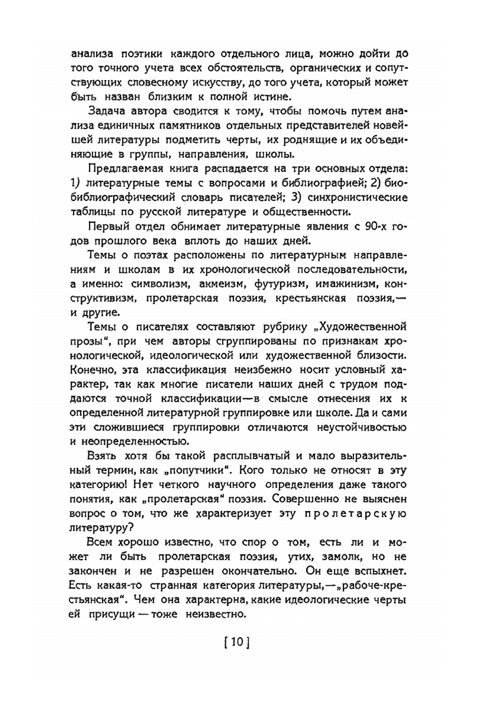 Русская литература от символизма до наших дней | Е. Ф. Никитина