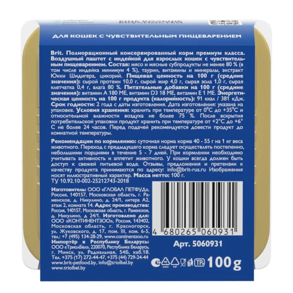 Brit premium, воздушный паштет для кошек с чувствительным пищеварением, индейка, 100г