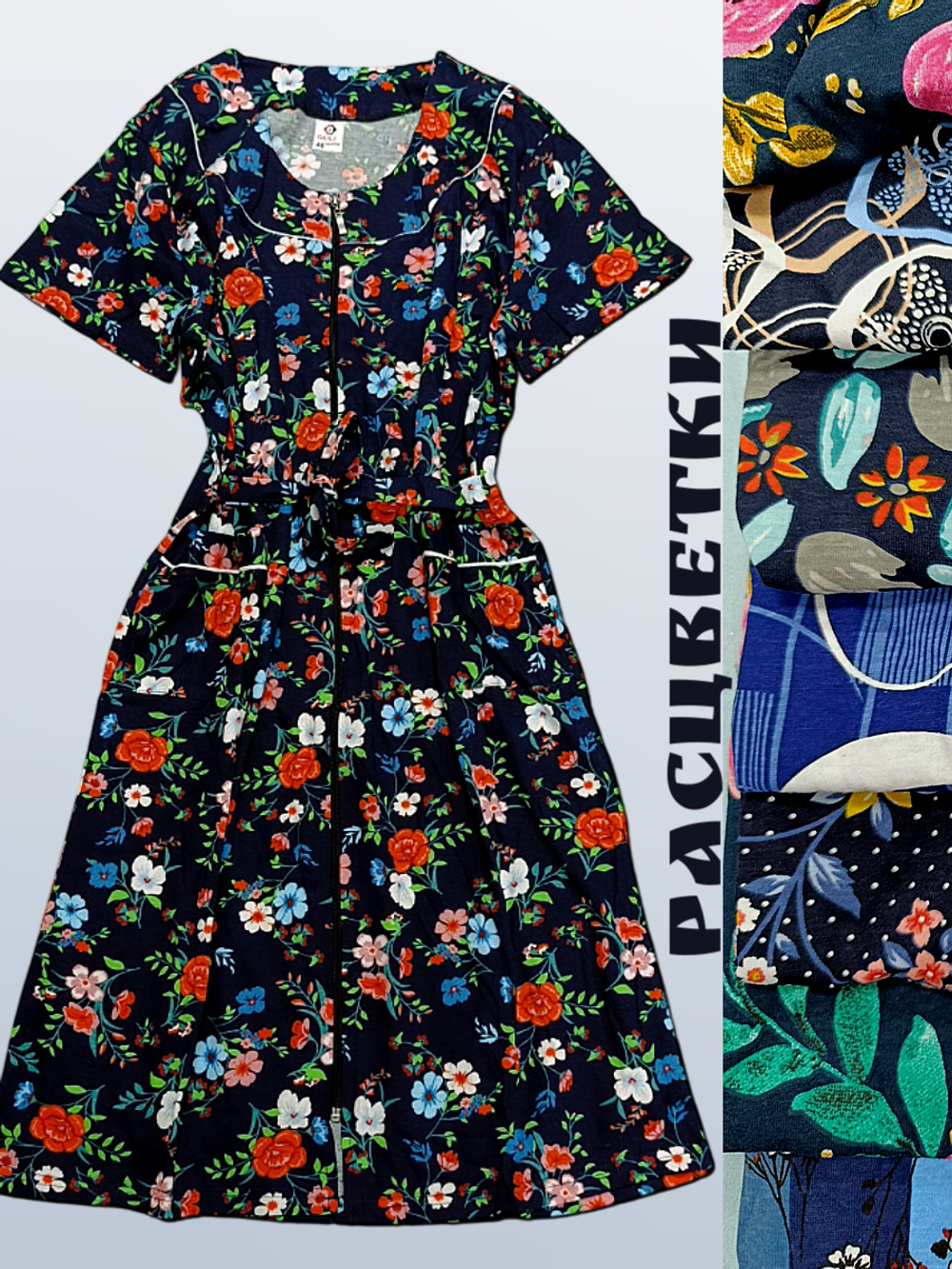 Халат женский Гули на молнии кулирка набивка (66)