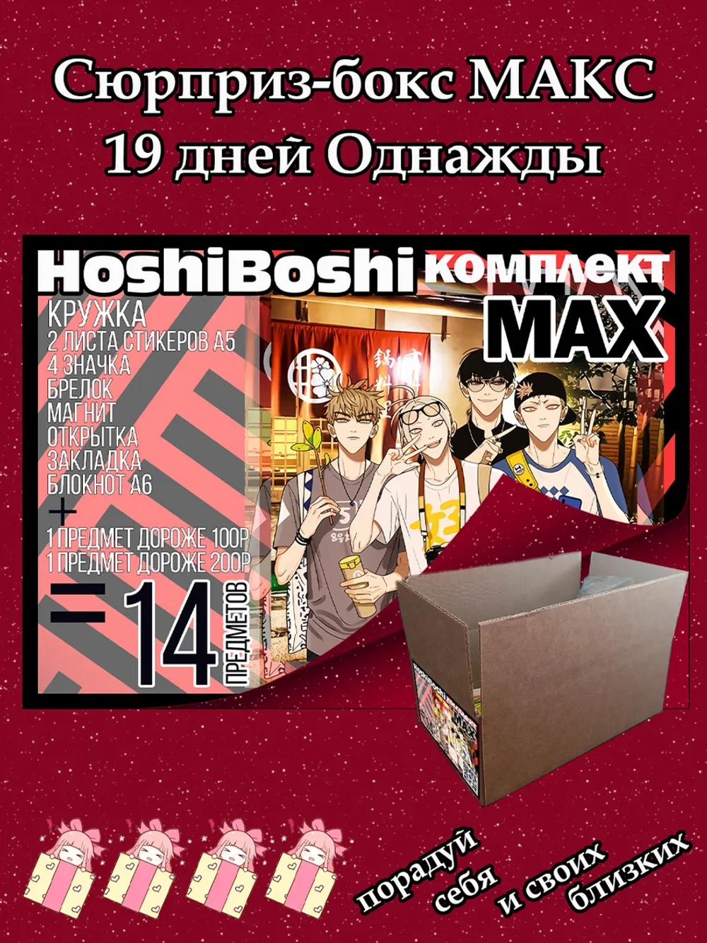 Набор для праздника