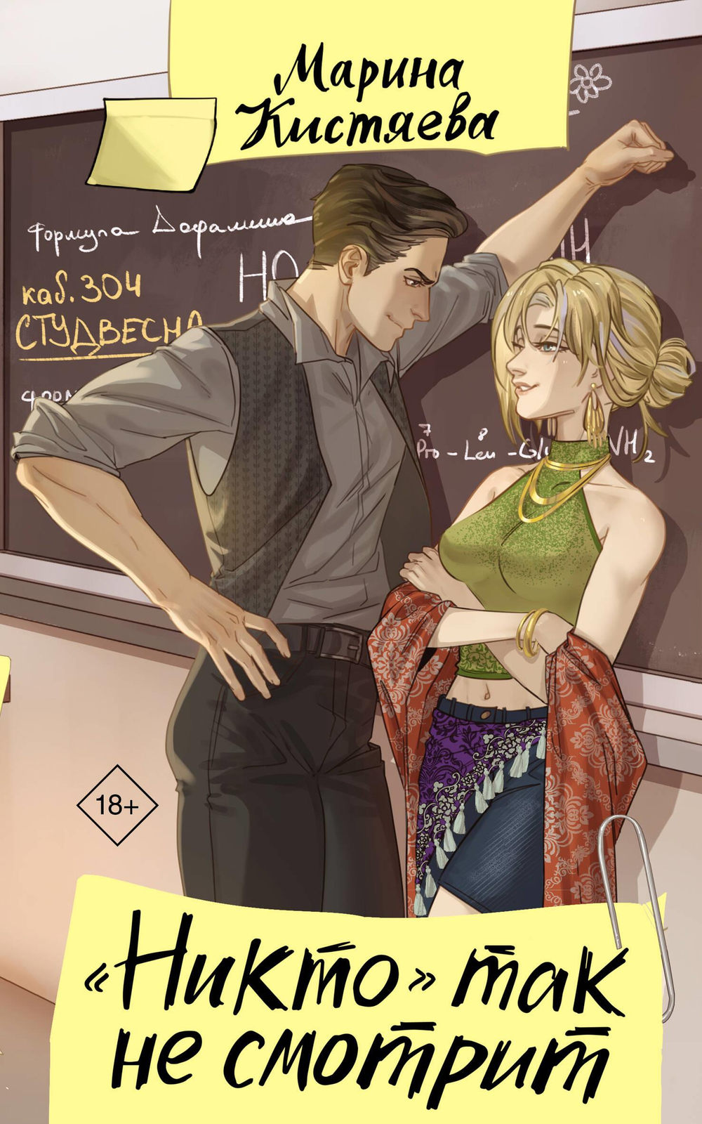 "Никто" так не смотрит