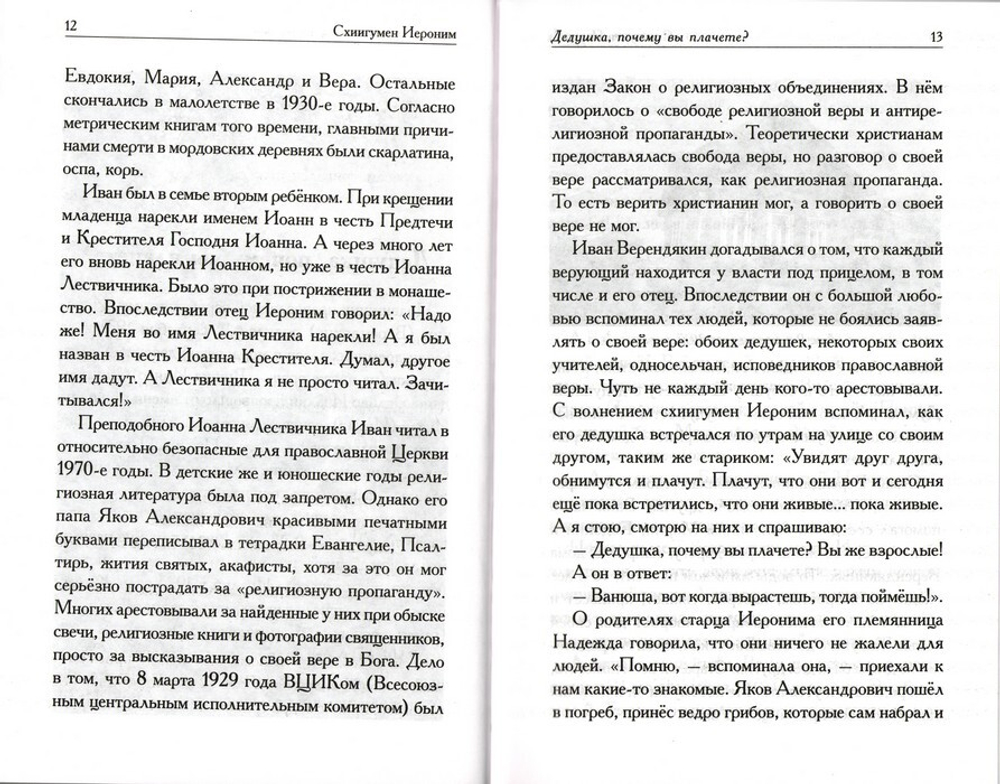 Человек любви. Рассказы о старце Иерониме (Верендякине). Игорь Евсин