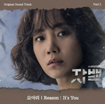 Альбом Confession tvN Drama OST