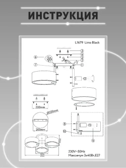 Lamplandia Люстра потолочная на кухню, L1679 LIMA BLACK, E27