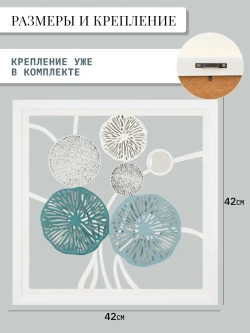 Декор для дома на стену 43*43 см