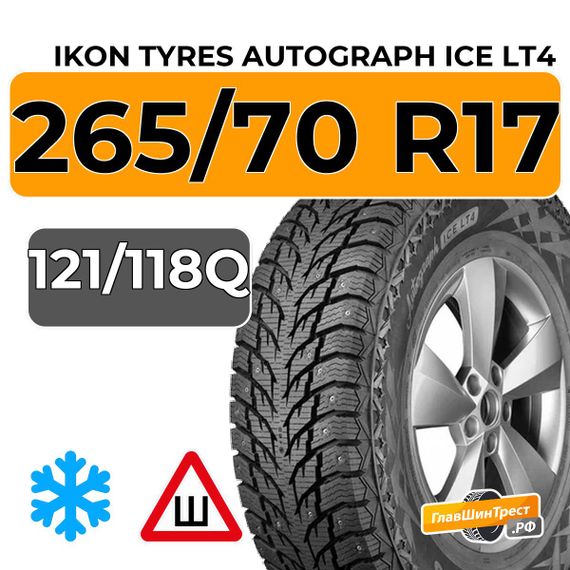 Ikon Tyres Autograph Ice LT4 265/70 R17 121/118Q шип.