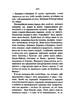 Записки княгини Е. Р. Дашковой. писанные ею самой | Е.Р. Дашкова