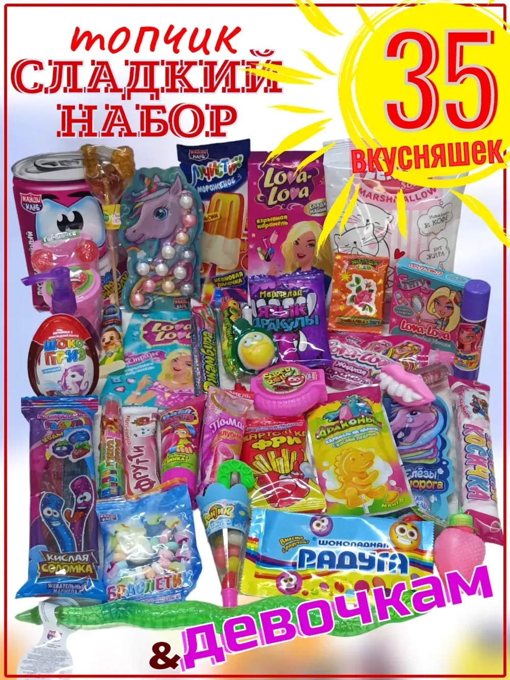 Набор сладостей сладкий бокс