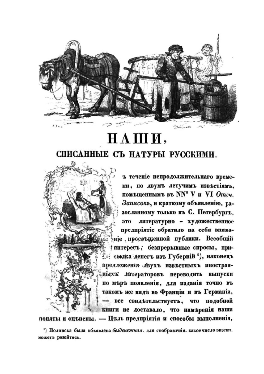 Наши, списанные с натуры русскими | Я.А. Исаков