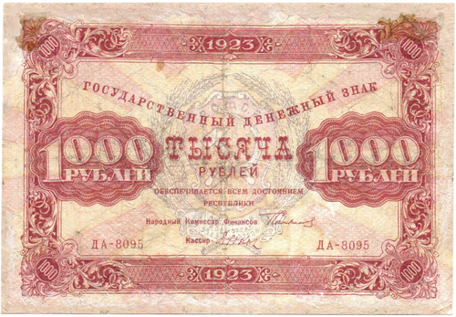1000 рублей 1923 год РСФСР Денежный знак. ДА-8095