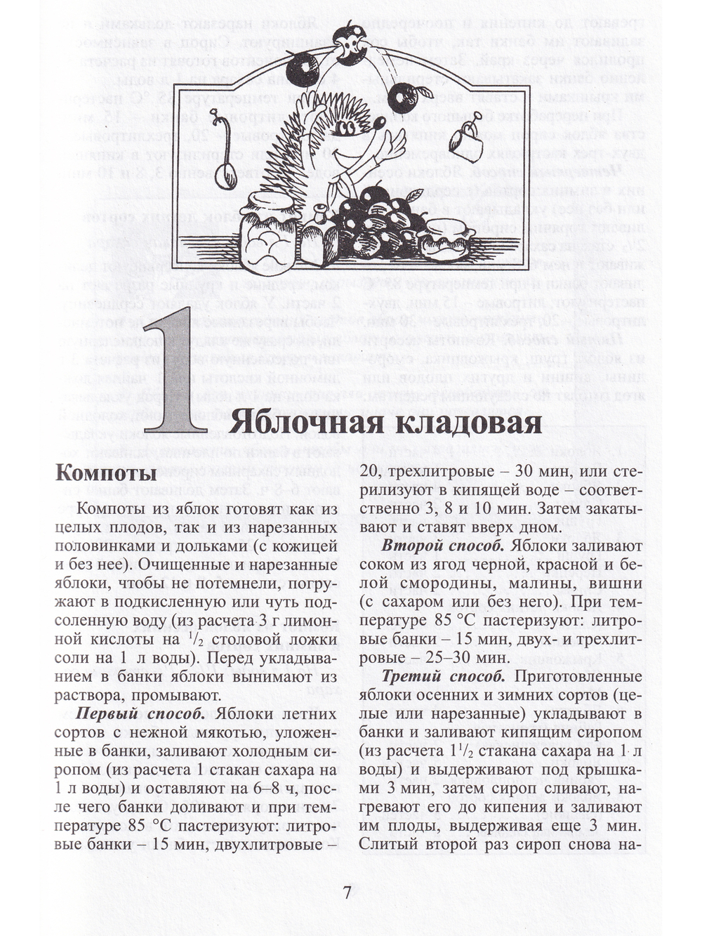 Яблоки на вашем столе