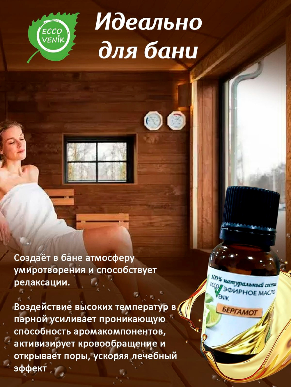 Бергамот Эфирное масло 100% Натуральный состав 15 мл