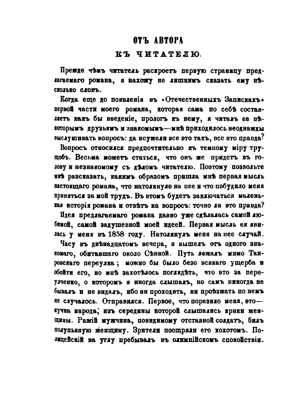 Петербургския трущобы. Том 1-2 | В.В. Крестовский