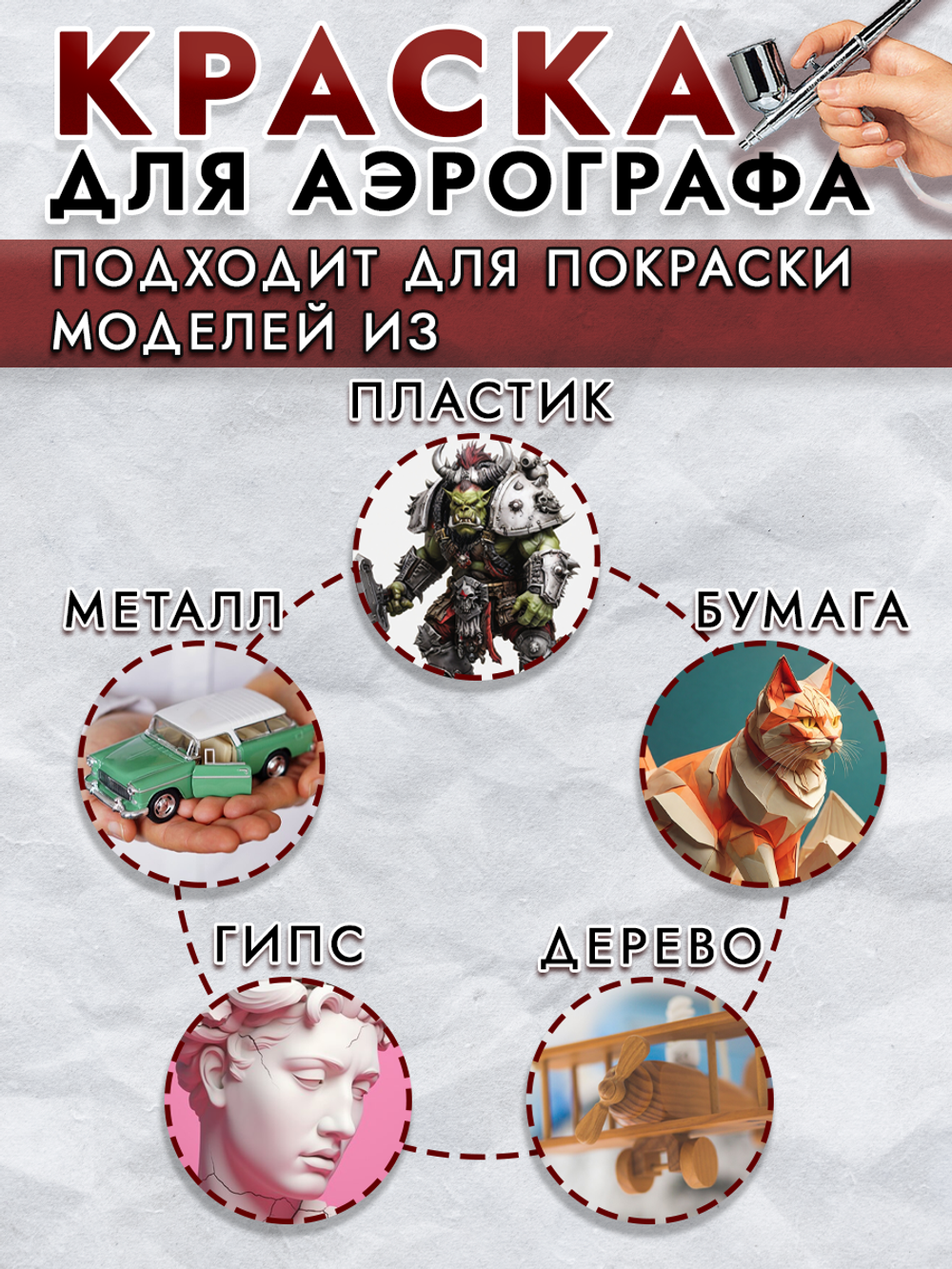 Краска для аэрографа акриловая «Красная»