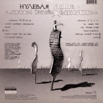 Нулевая Группа / Музыка Драчевых Напильников (Limited Edition)(Coloured Vinyl)(LP)