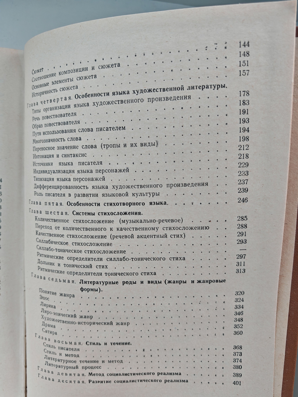 Основы теории литературы