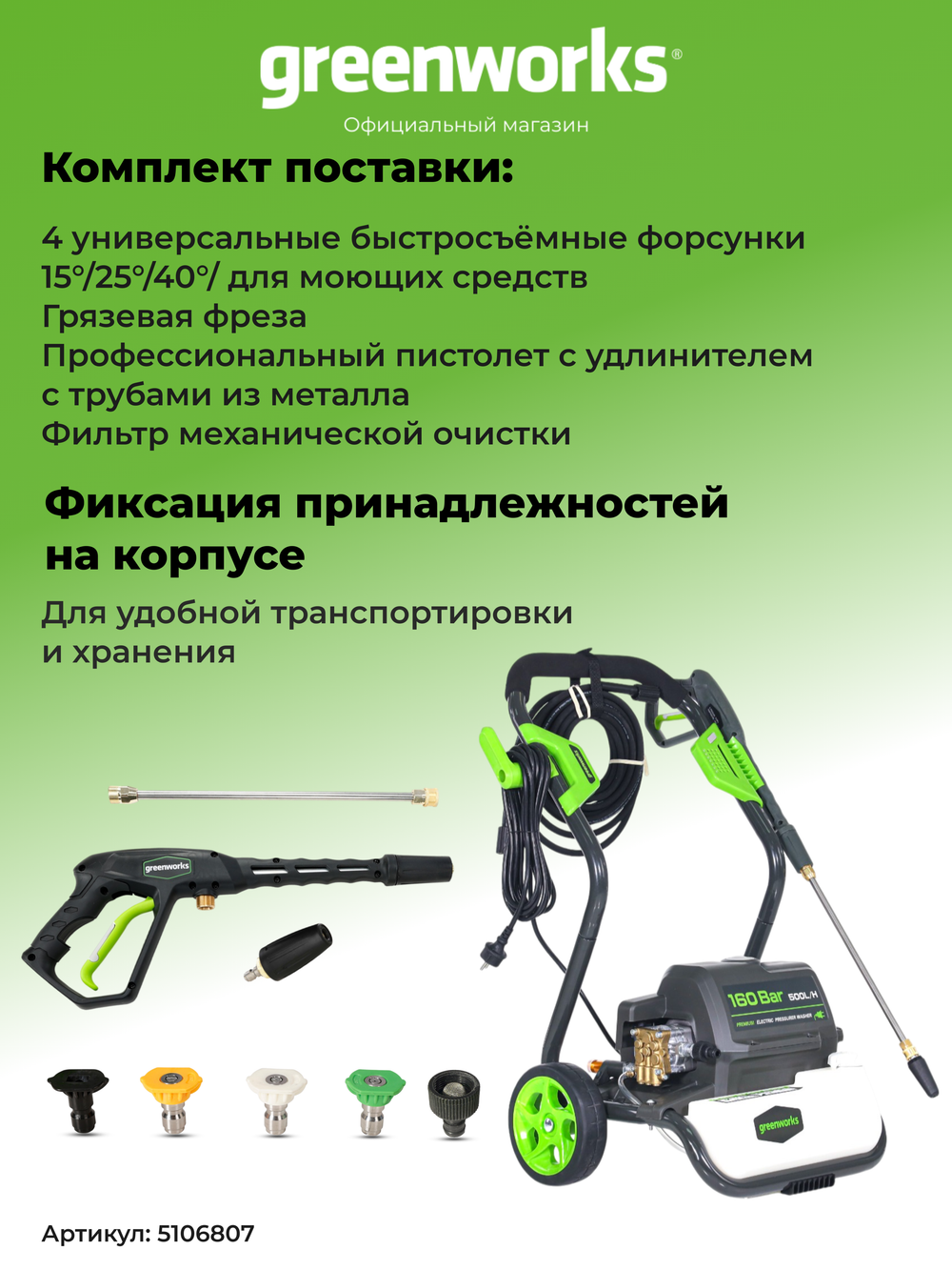 Мойка высокого давления Greenworks GPWG8II 5106807, 2800 Вт, 160 бар