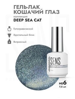 Гель-лак DEEP SEE CAT 6