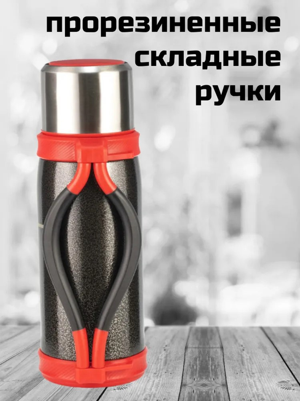 Термос LARA LR04-16 1,2л